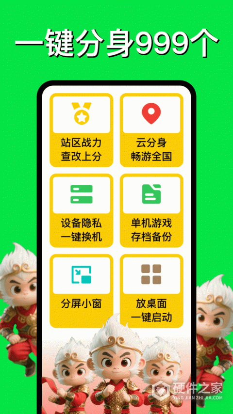 悟空分身免费版
