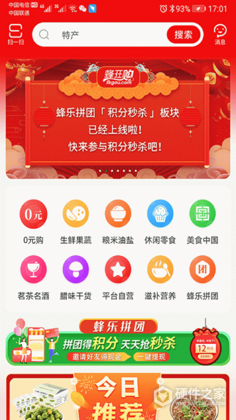 蜂狂购app