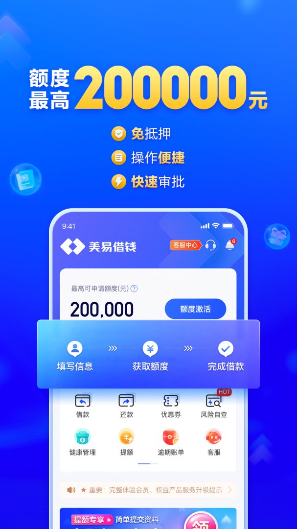 美易借钱app