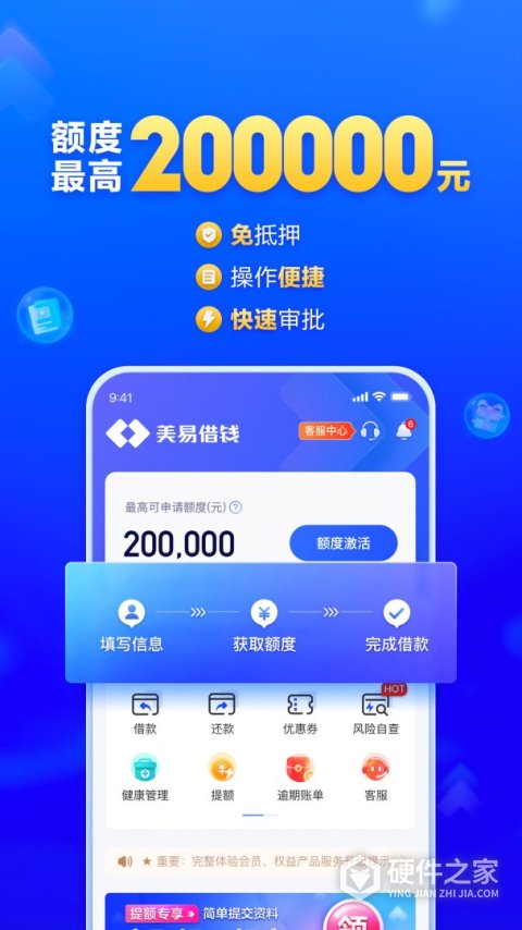 美易借钱app