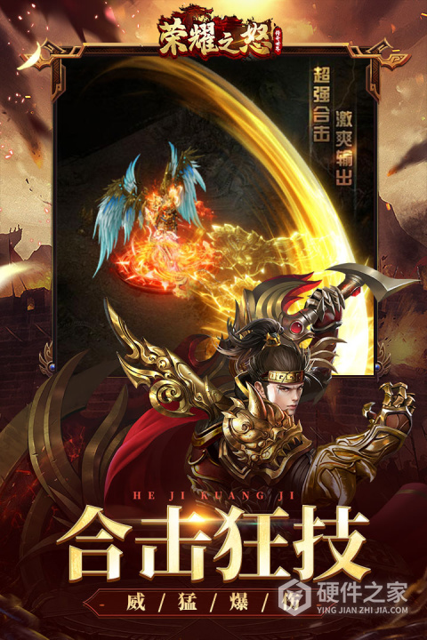 荣耀之怒官方正版