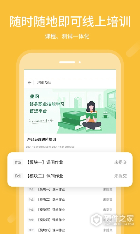 业问