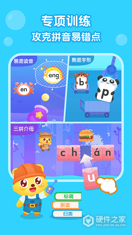 猫小帅拼音app