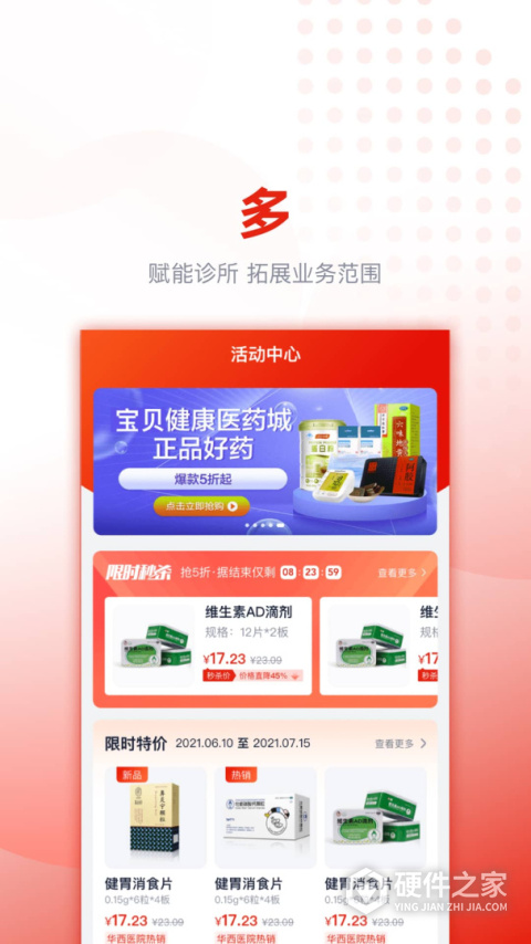 好药优选app