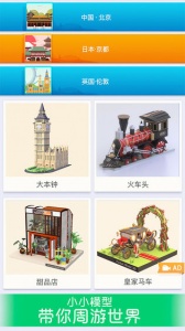 我爱拼模型国际服最新版