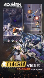 机动战队大作战百度版