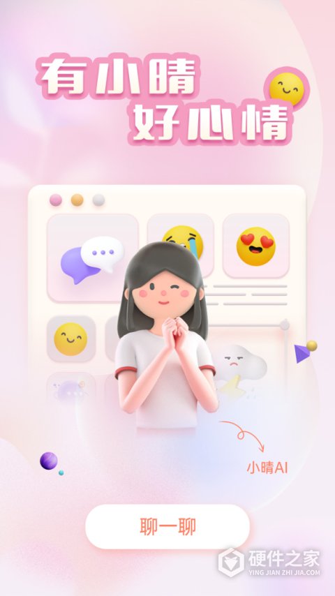 小晴同学app
