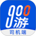 900游司机端软件
