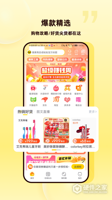 蜜源app