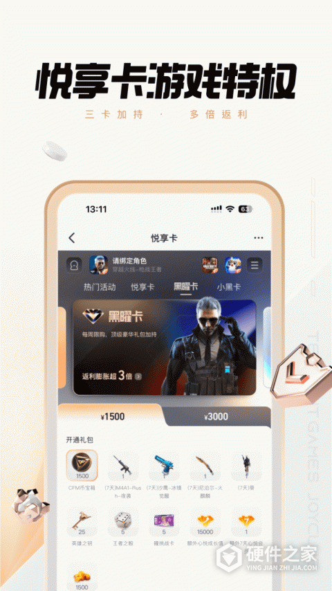 心悦俱乐部最新版本