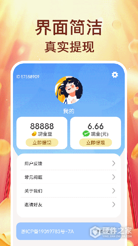 全民来计步