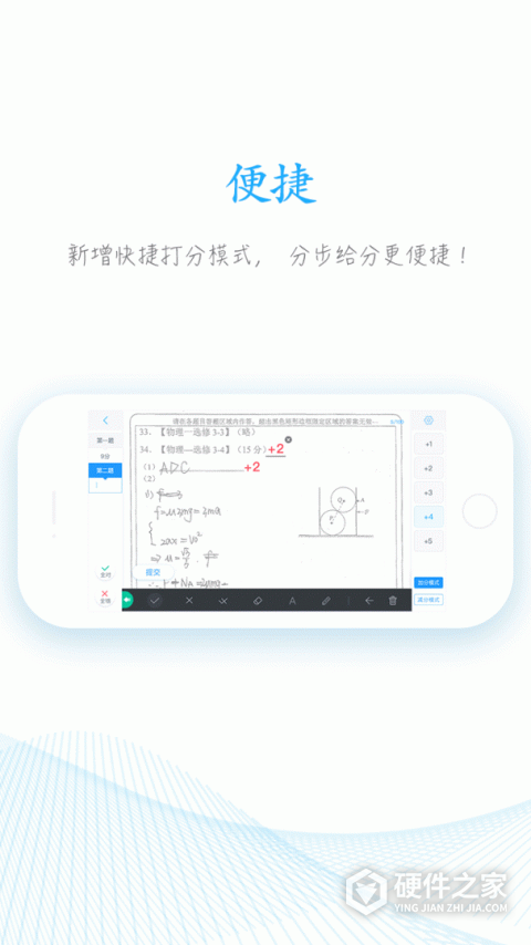 好分数教师版app