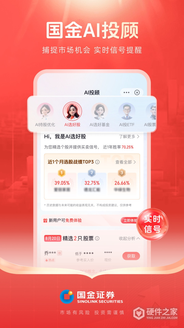 国金佣金宝