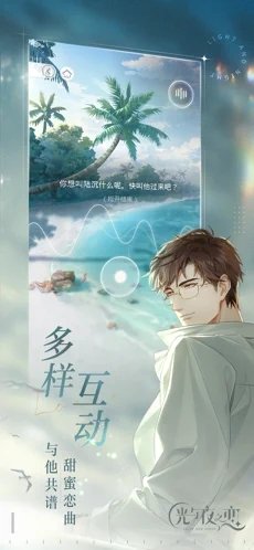 光与夜之恋九游版