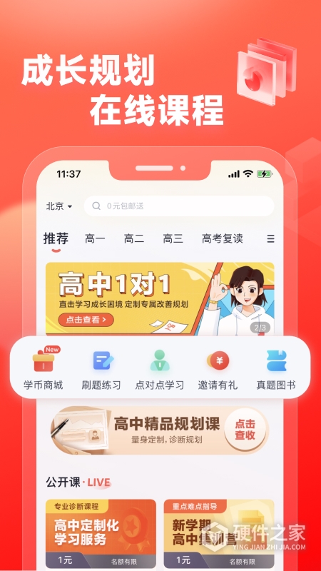 高途高中规划2024版