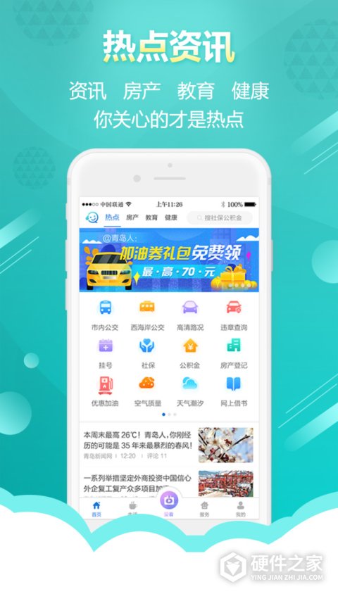 智慧青岛app