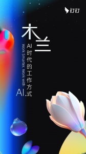 钉钉