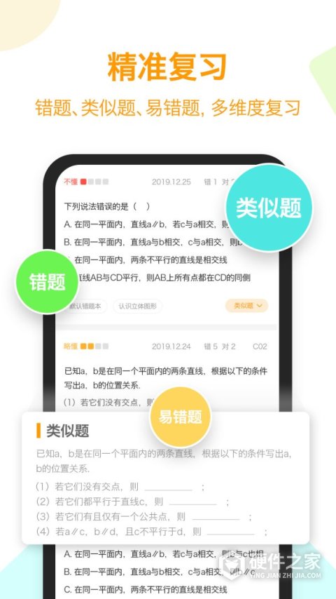 橙果错题本最新版