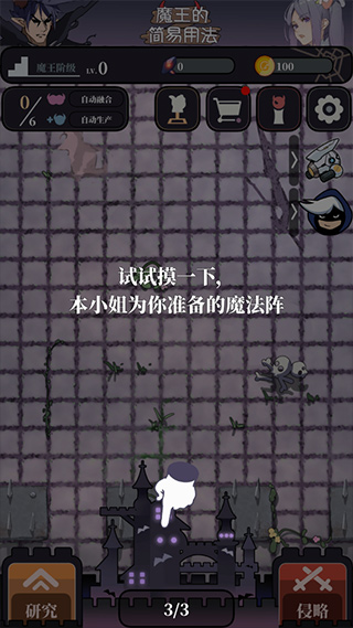 魔王的简易用法