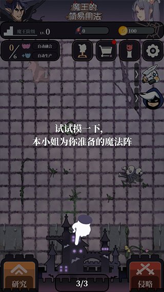 魔王的简易用法