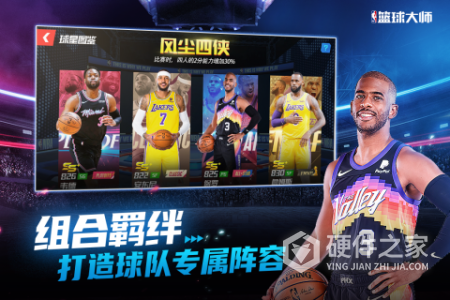 nba篮球大师2022