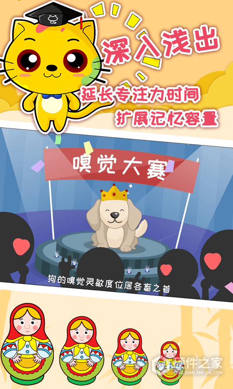 巧多专注力训练