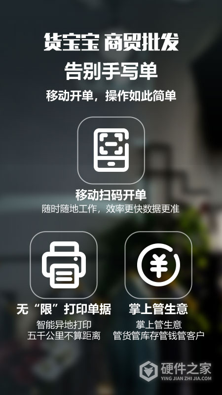 货宝宝店销易