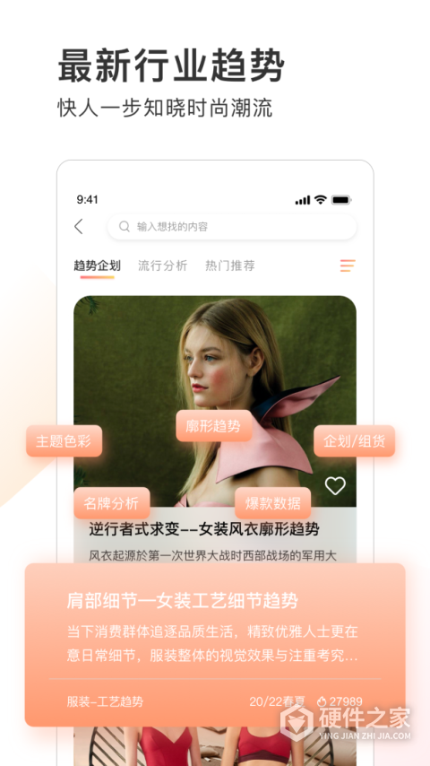 pop趋势网app