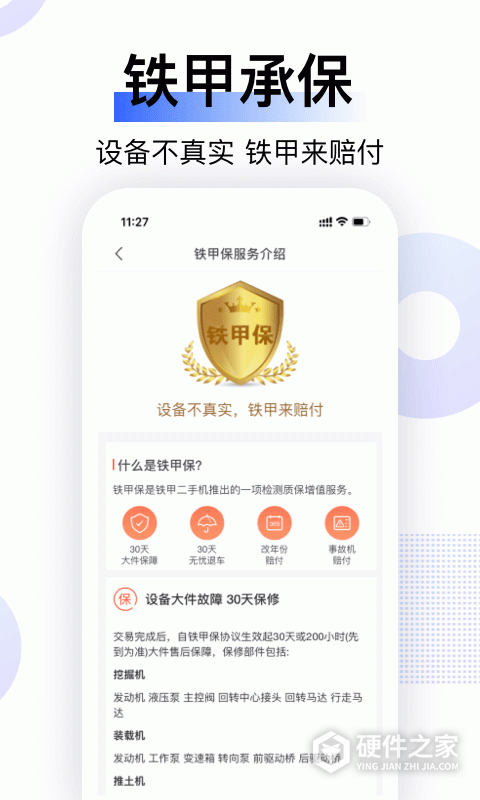 铁甲二手机app