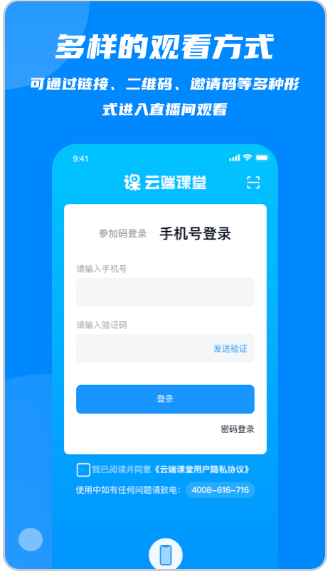 云端课堂手机版