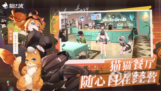 猫之城最新版