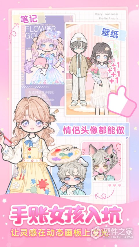 装扮少女
