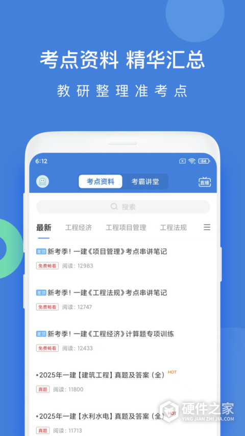 一建万题库app