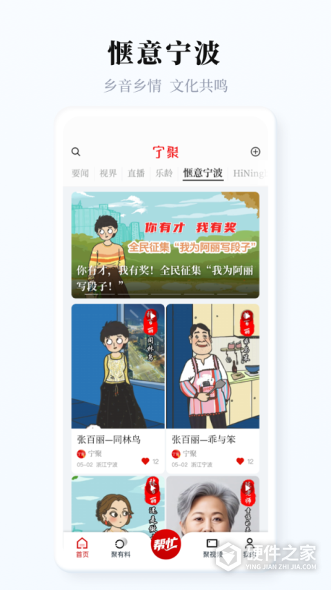 宁聚新闻客户端app官方版