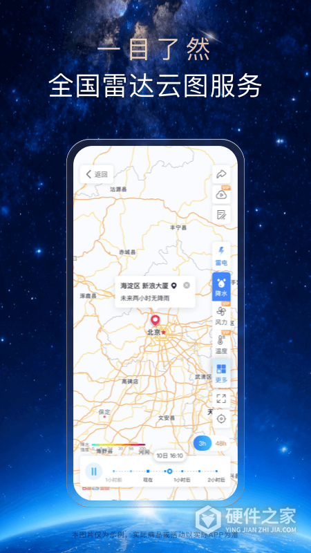 天气通