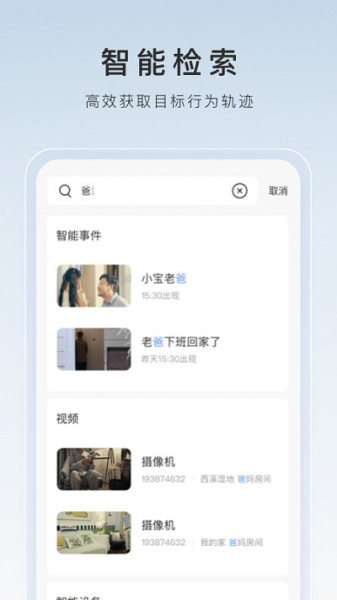 萤石云视频监控app