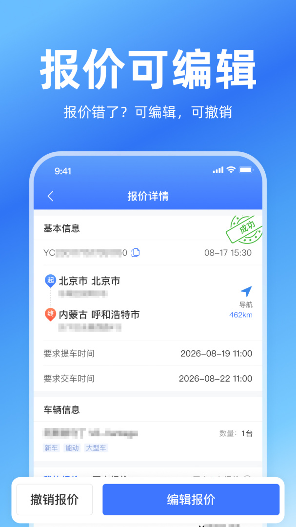 运车管家员工版