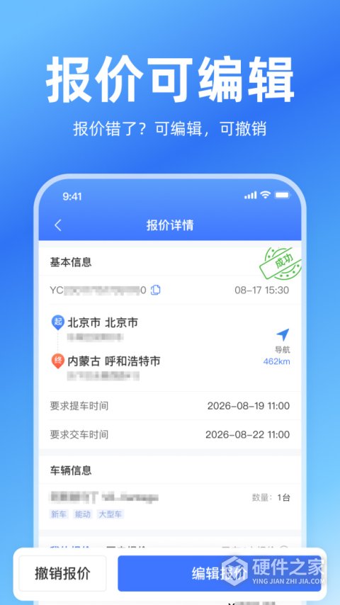 运车管家员工版
