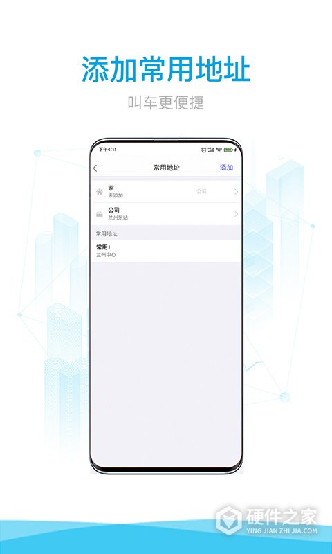 益民出行App