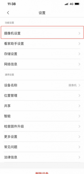 米家摄像头离线怎么远程恢复