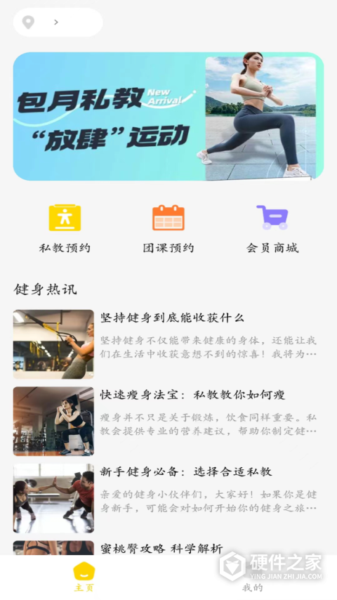寓健身