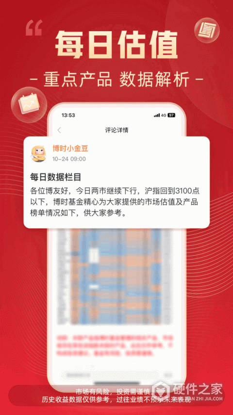 博时基金app