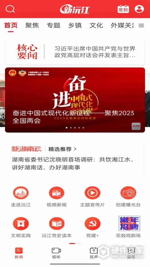新沅江app
