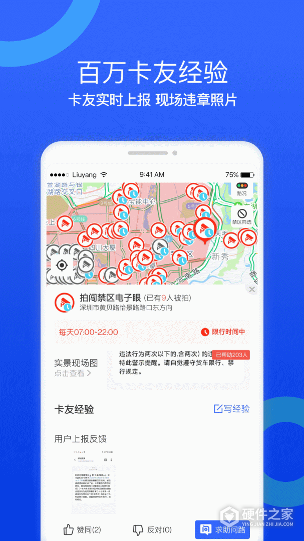 货车宝货车导航