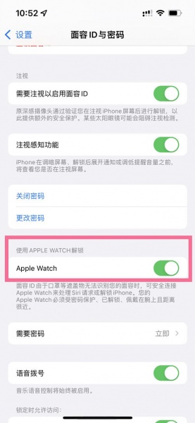 ios15口罩解锁怎么使用
