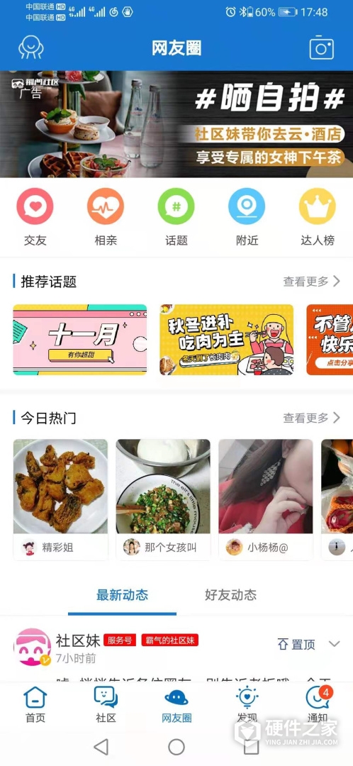 荆门社区网
