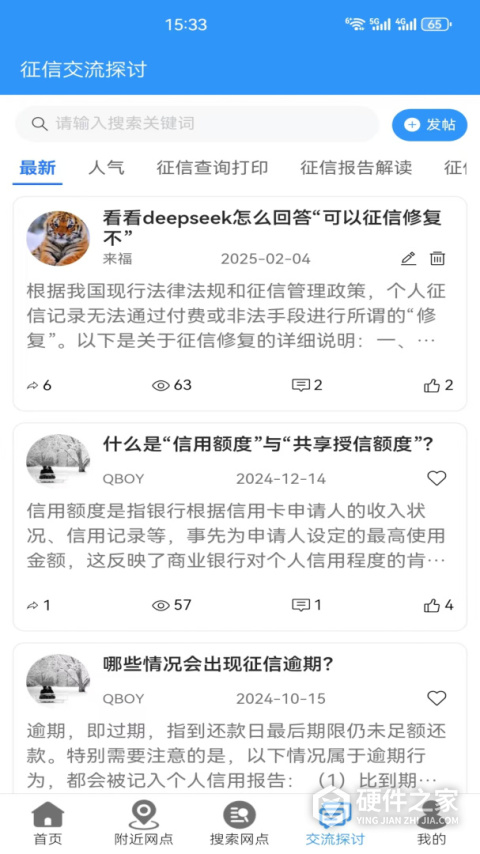 征信网点导航