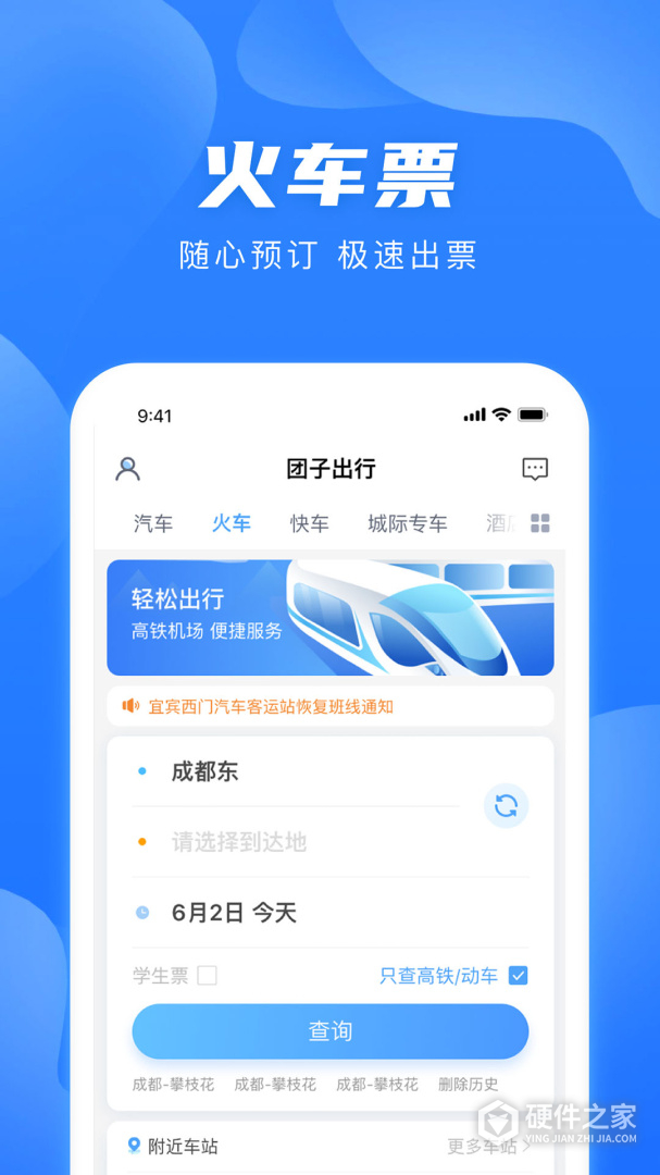 团子出行
