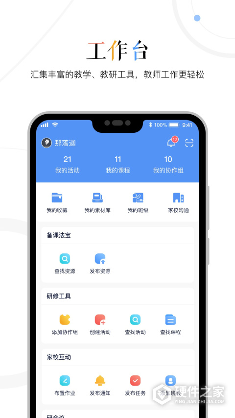 三人行老师app