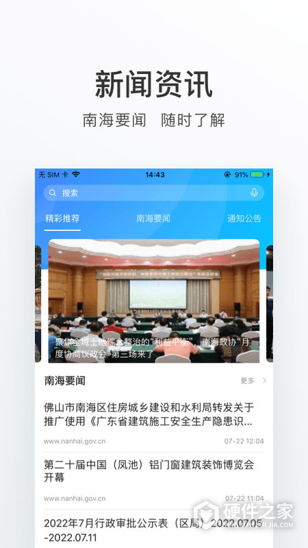 南海通APP